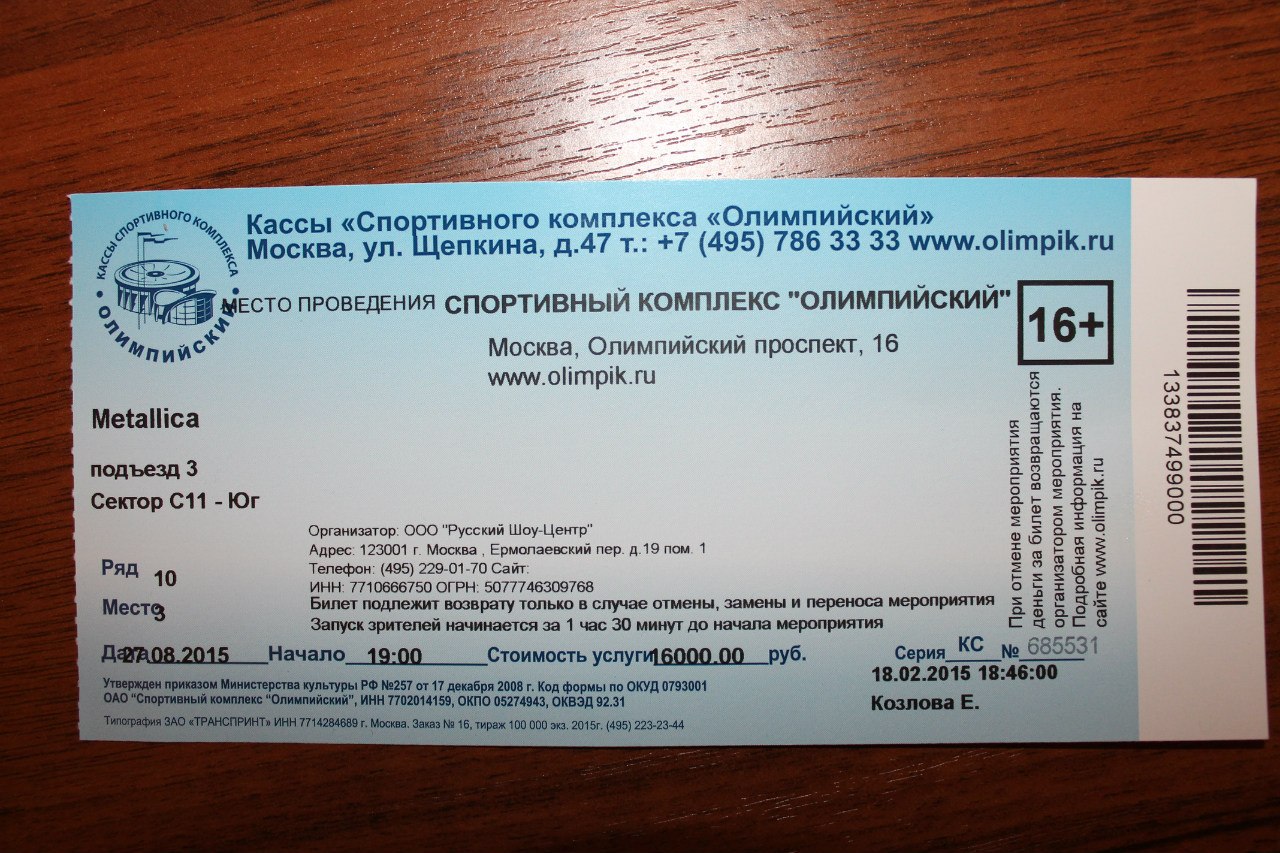 Билеты на московские концерты. Билет на концерт. Олимпийский билеты на концерты. Билет на Олимпиаду. Входной билет концертный.