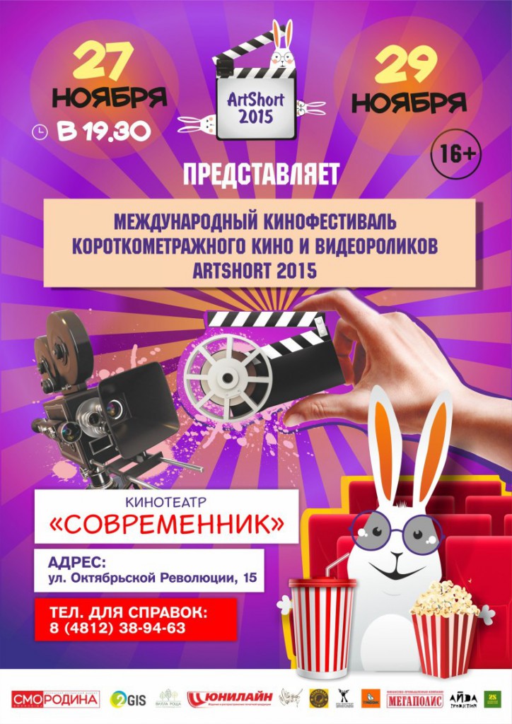 артшорт artshort Смоленск фестиваль короткометражные фильмы