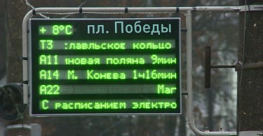 электронное табло на остановках смоленск