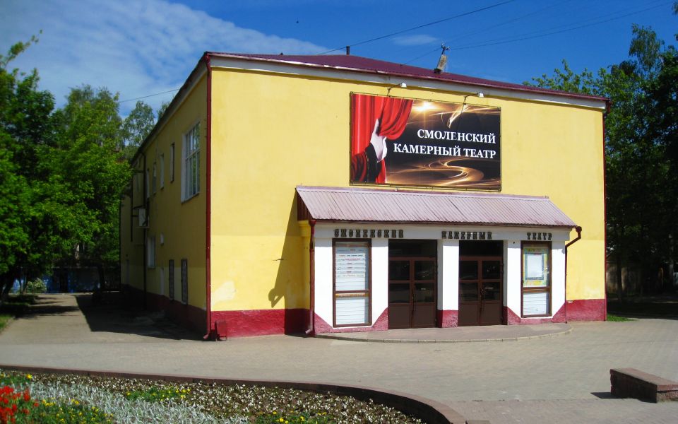 камерный театр смоленск