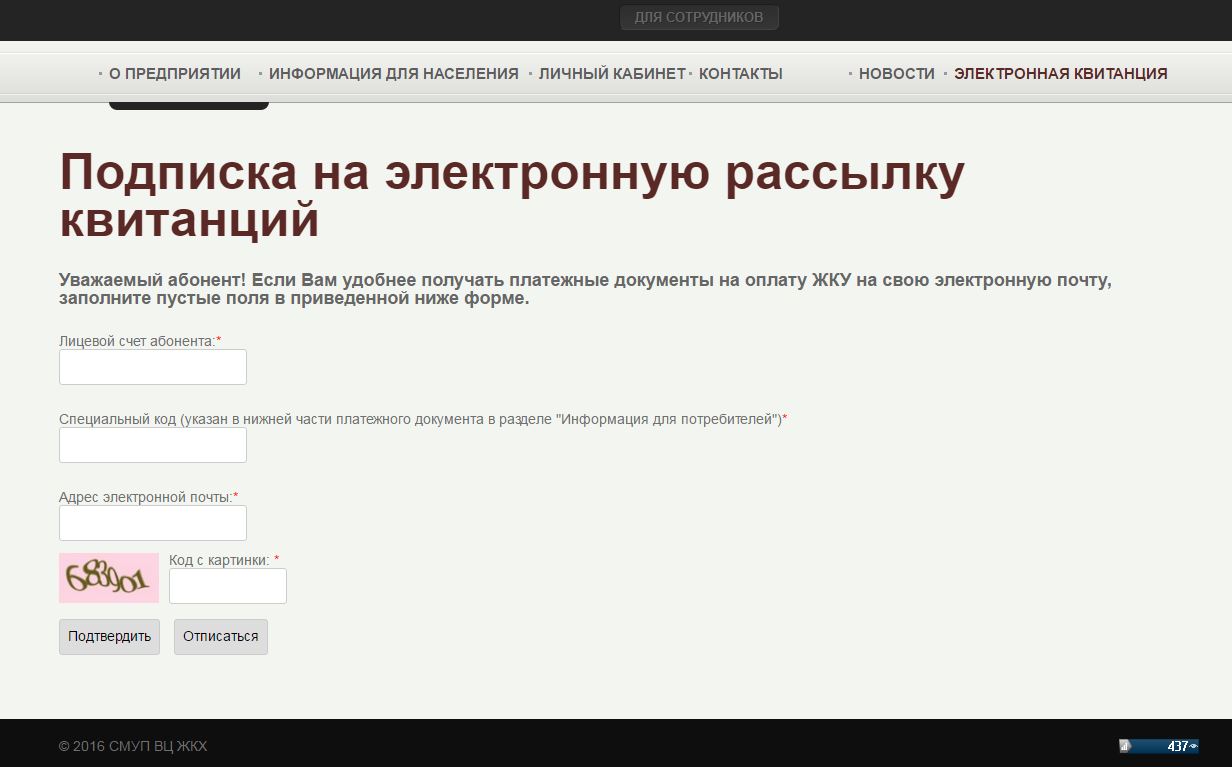 Передача показаний счетчиков смоленск смуп вц жкх