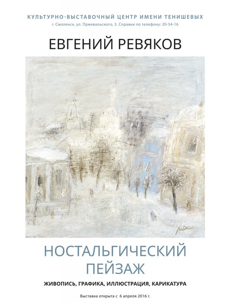 выставка Смоленск
