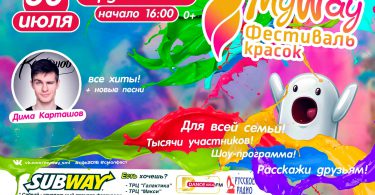 празник холи фестивали смоленск август