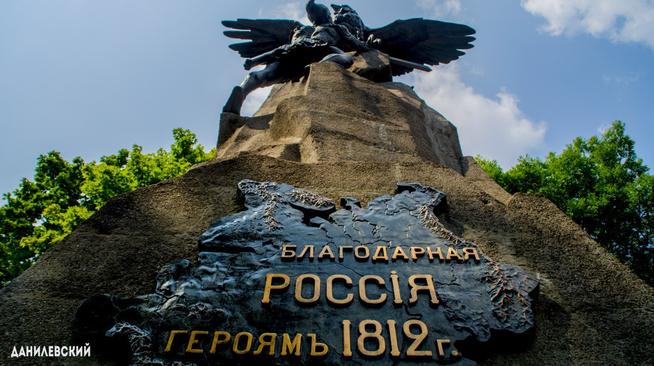 памятник войне 1812 года Смоленск
