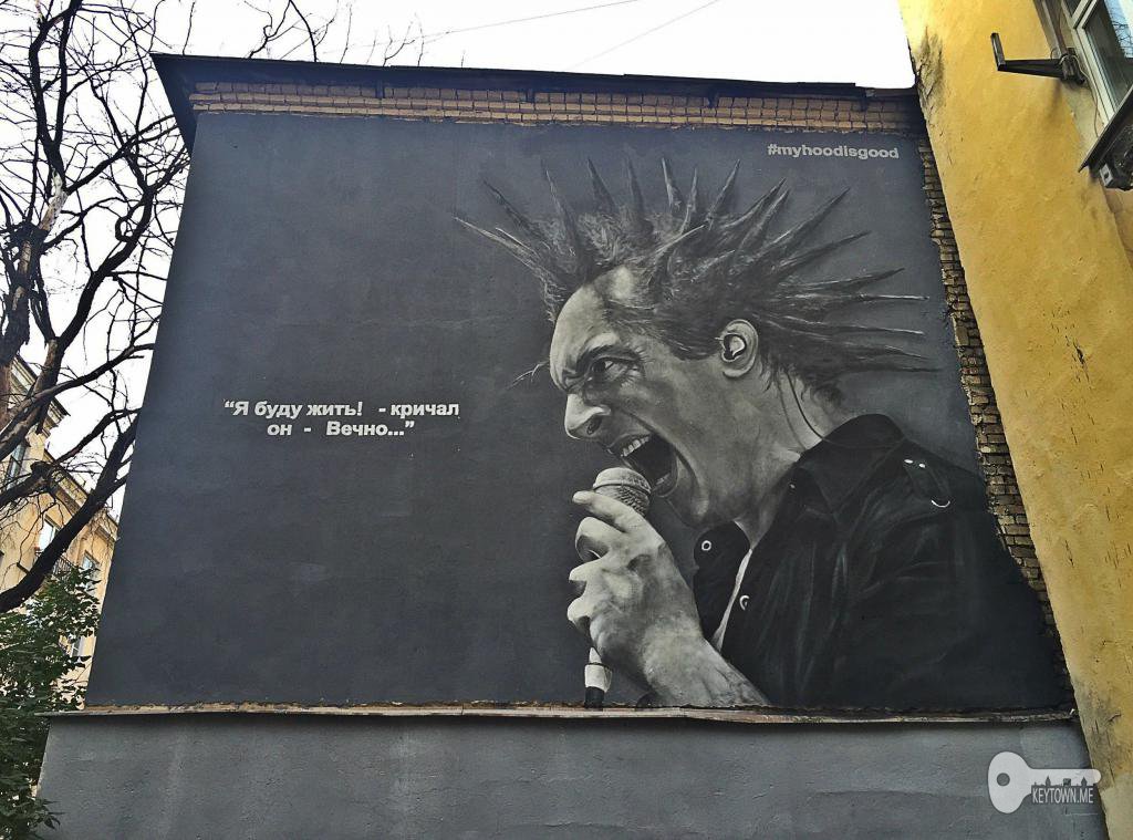 Я буду жить звук. Стена Михаила Горшенева в Санкт-Петербурге. Граффити Горшенева Санкт-Петербург. Граффити Горшенев «Король и Шут».