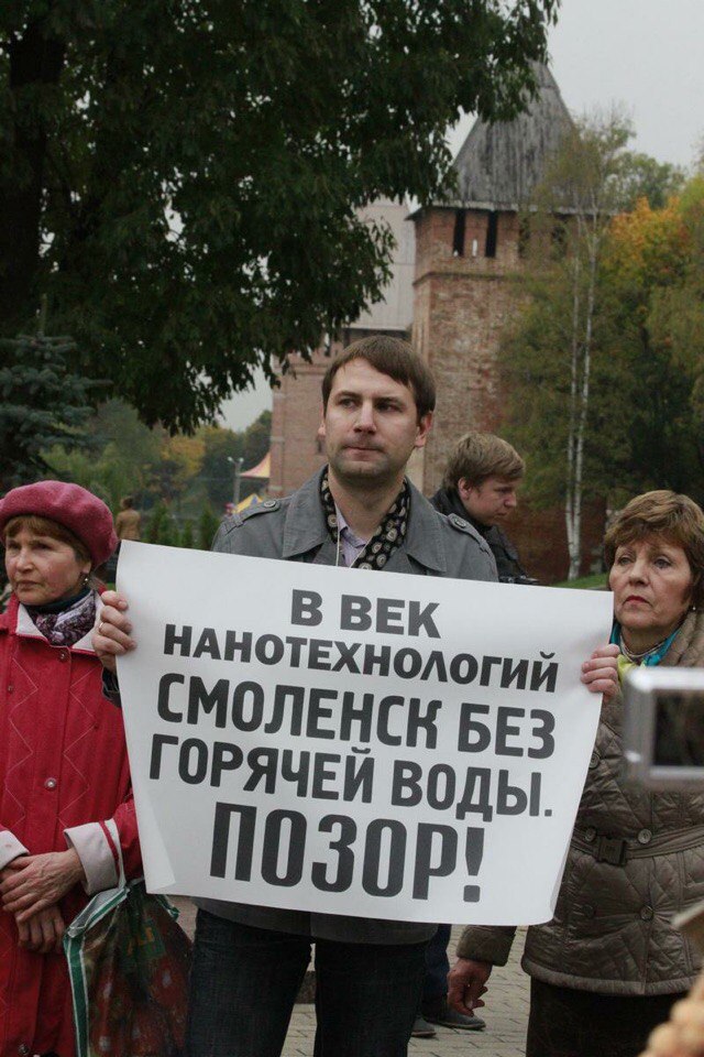 Митинг в городе Смоленске. против тарифного беспредела в сфере ЖКХ