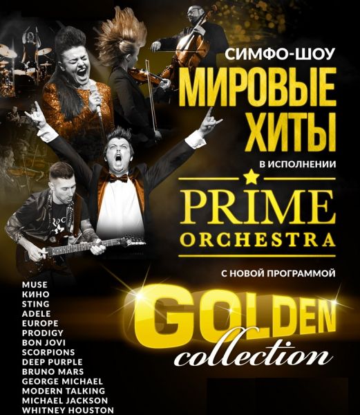 «Prime Orchestra», Смоленск