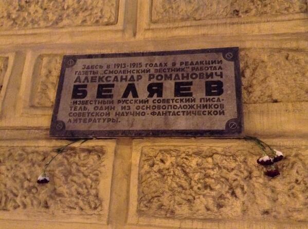 Памятная доска на доме где работал Писатель. Улица Большая Советская, 43