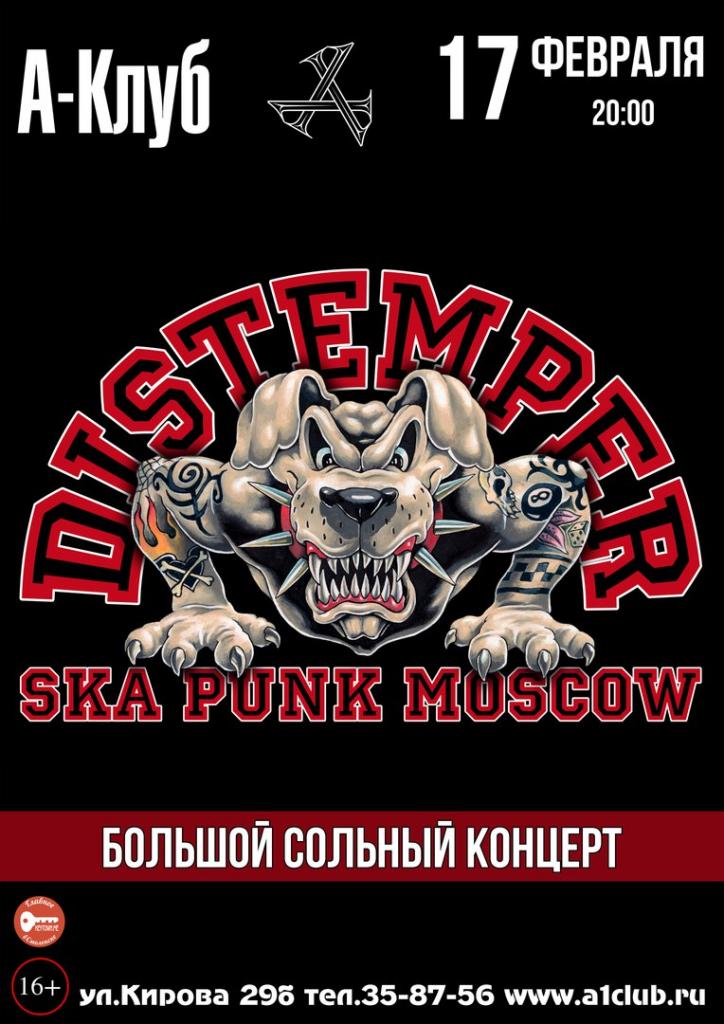 Дистемпер Moscow. Distemper ska Punk Moscow. Distemper логотип группы без собаки. Дистемпер Киров.