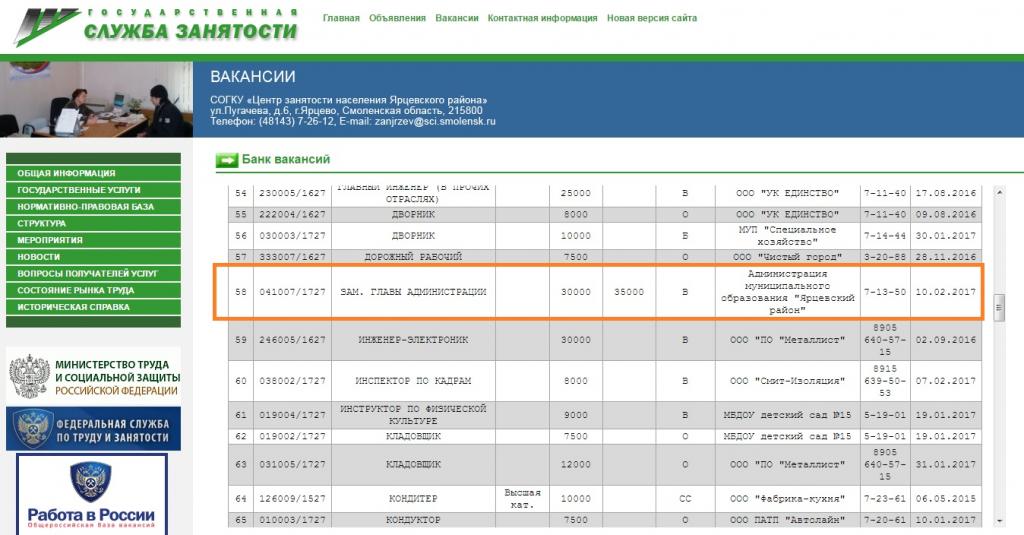 Центр занятости Ярцево вакансии. Центр занятости населения Смоленск. Центр занятости город Ярцево. Биржа труда Смоленск вакансии.