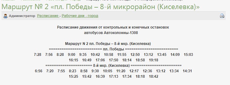 Автовокзал рославль смоленск расписание автобусов