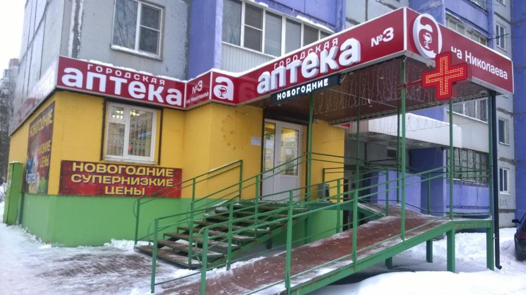 Городская аптека. Смоленск городская аптека 55. Николаева 75 Смоленск. Городская аптека на Николаева Смоленск. Городская аптека Смоленск официальный Смоленск.